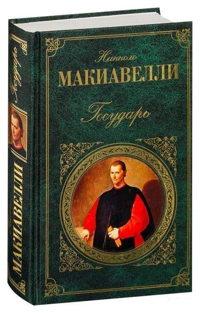 Государь книга мазина