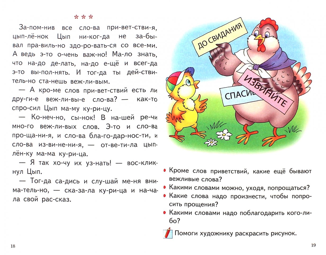 Русский 6 лет. Читать по слогам для детей 5-6 лет сказки. Рассказы для детей 6 лет. Рассказ для чтения дошкольников. Рассказы для детей 6-7 лет.