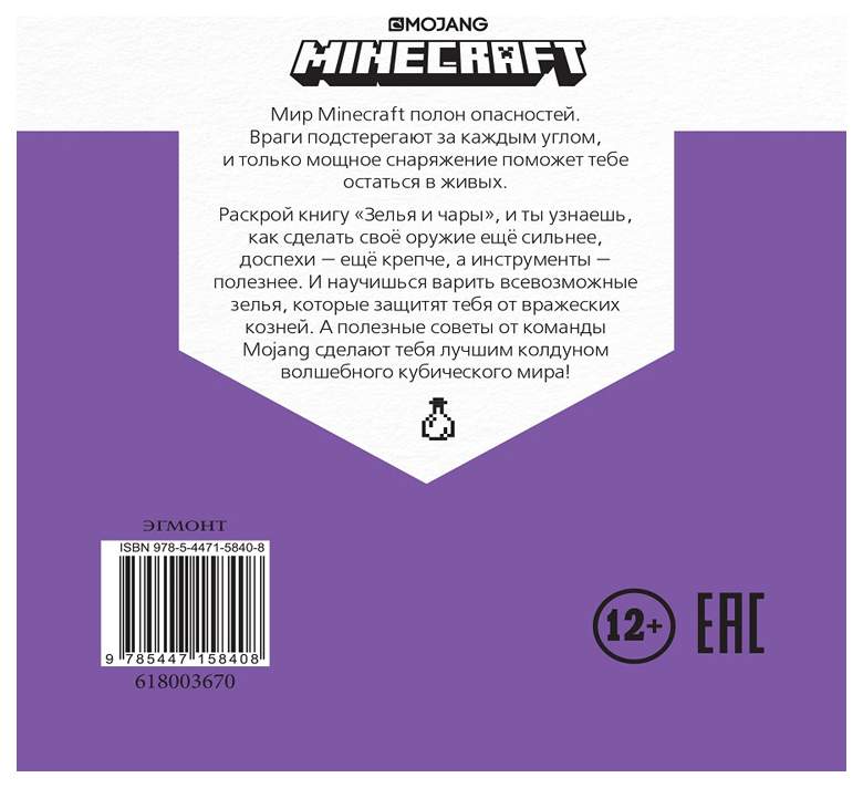 Пользовательские зелья Minecraft