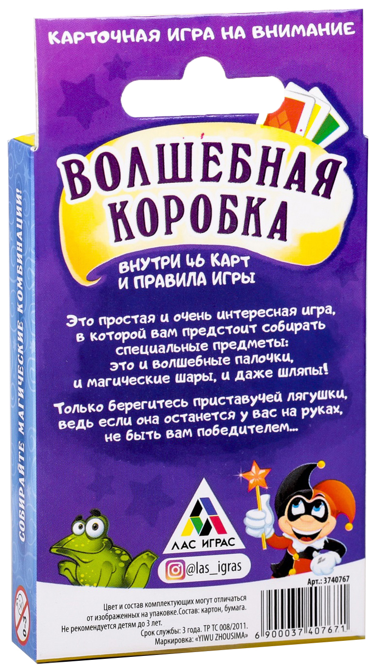 Настольная игра «Волшебная коробка» на внимание ЛАС ИГРАС – купить в  Москве, цены в интернет-магазинах на Мегамаркет