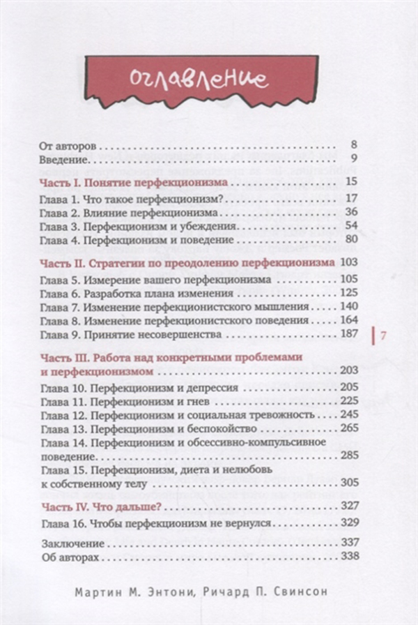 Перфекционизм книги. Перфекционизм книга. Не пытайтесь сделать все идеально. Книги по перфекционизму. Не пытайся сделать все идеально книга.