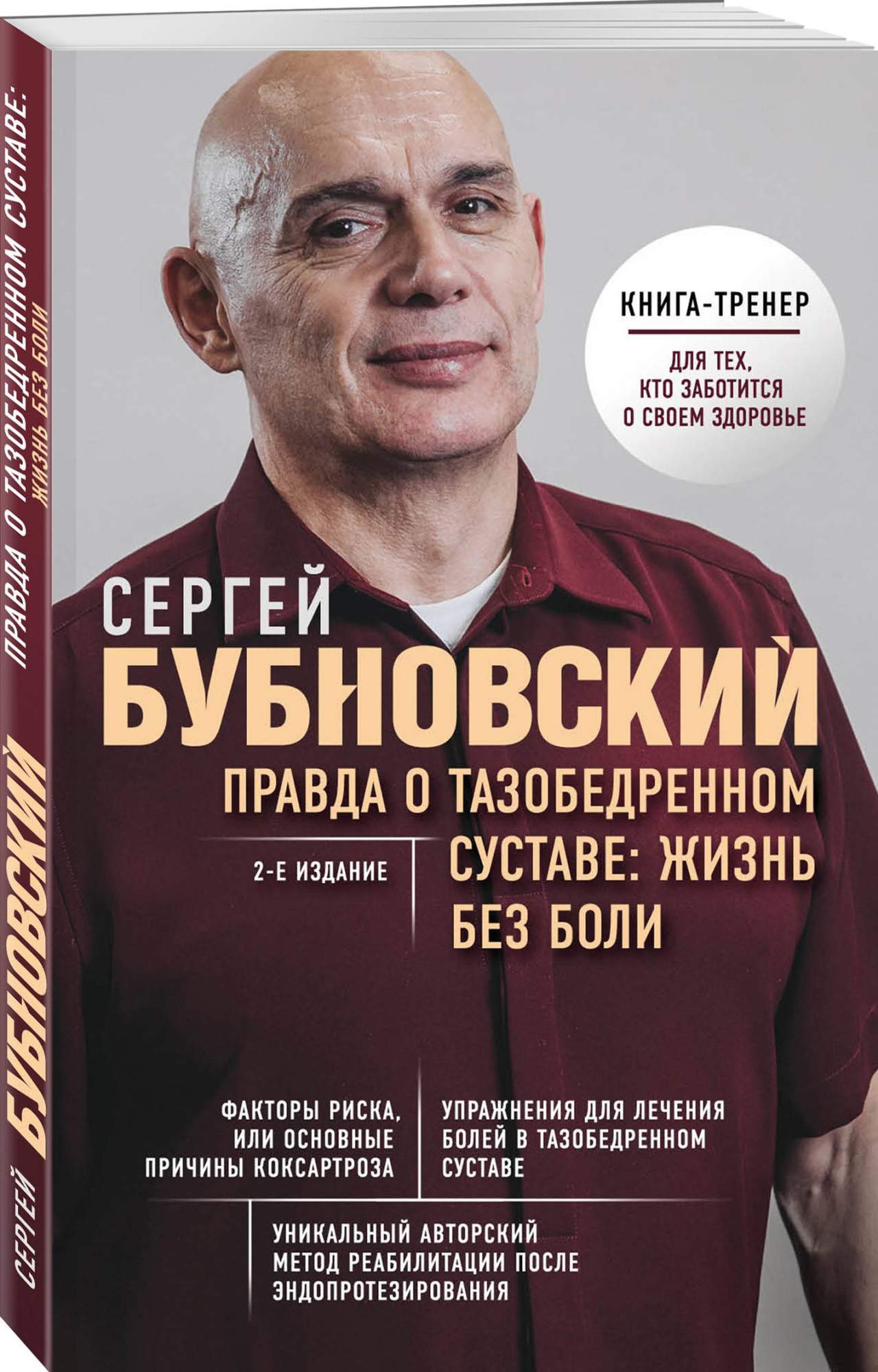 Книга Правда о тазобедренном Суставе: Жизнь Без Боли - купить дома и досуга  в интернет-магазинах, цены на Мегамаркет |