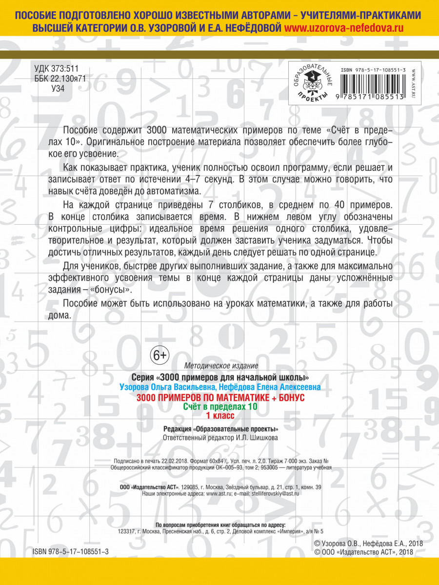 30000 примеров по математике. 5-6 классы. Узорова О. В., Нефёдова Е. А.