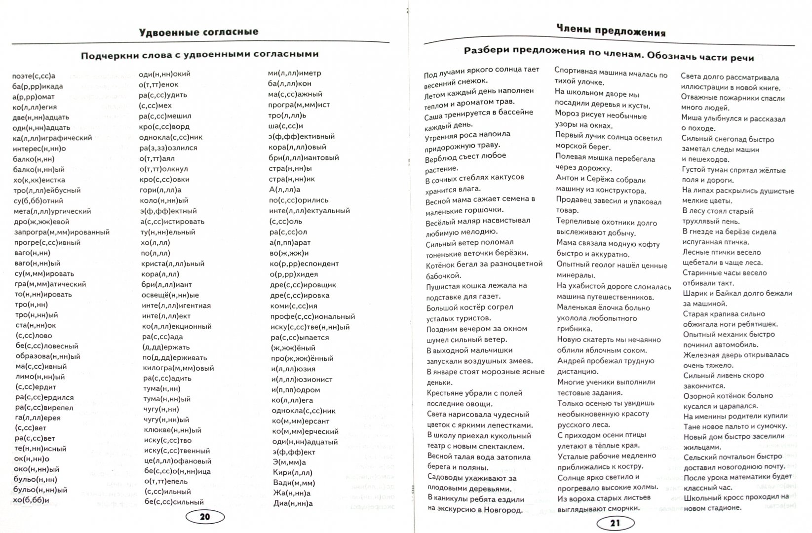 Николаева. тренировочные Задания по Русскому Языку. 3 кл. (Фгос). - купить  справочника и сборника задач в интернет-магазинах, цены на Мегамаркет |  121216