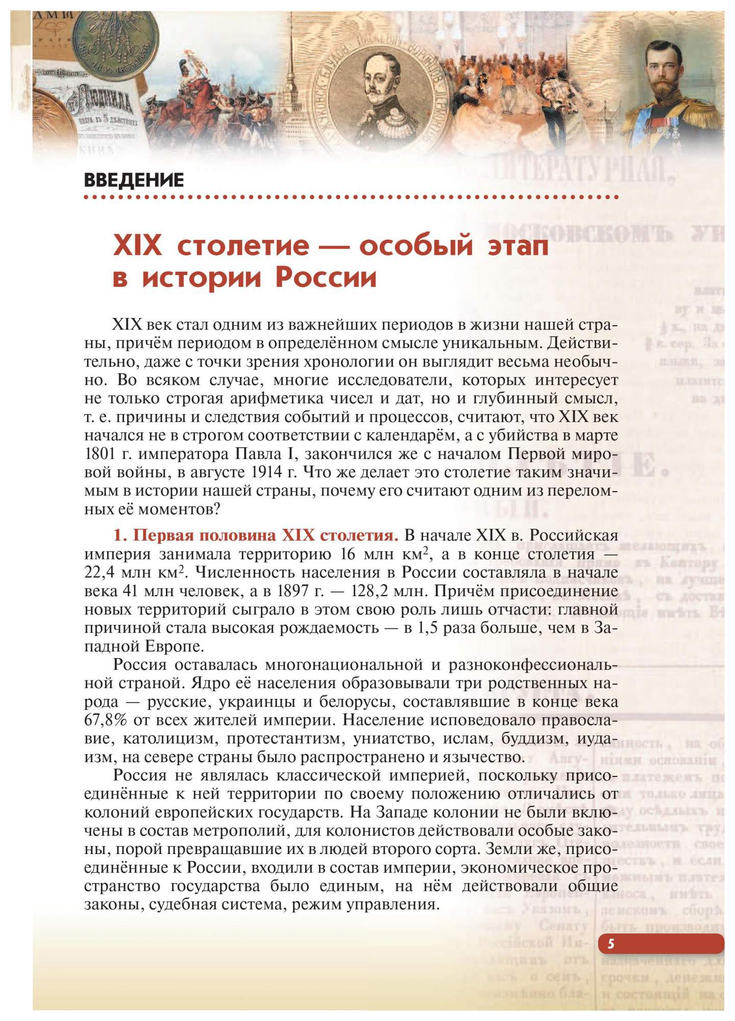 История росси 9 класс. Волобуев история России 9 класс. История России 9 класс Ляшенко. История России 9 класс учебник Ляшенко. История России 19 век 9 класс учебник.