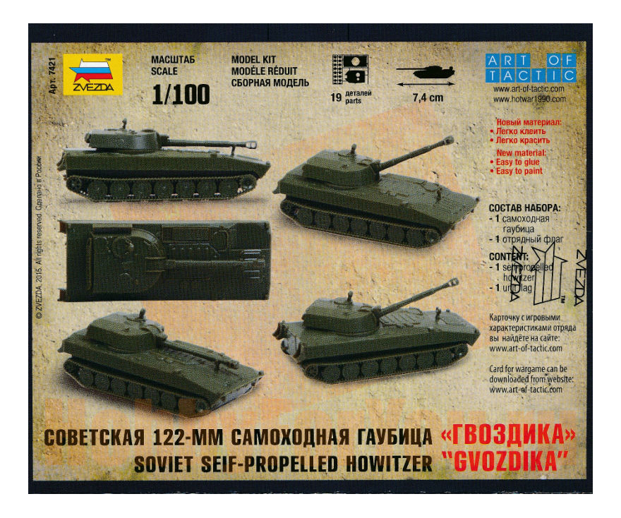 Модель для сборки Zvezda Советская самоходная гаубица Гвоздика 122-мм
