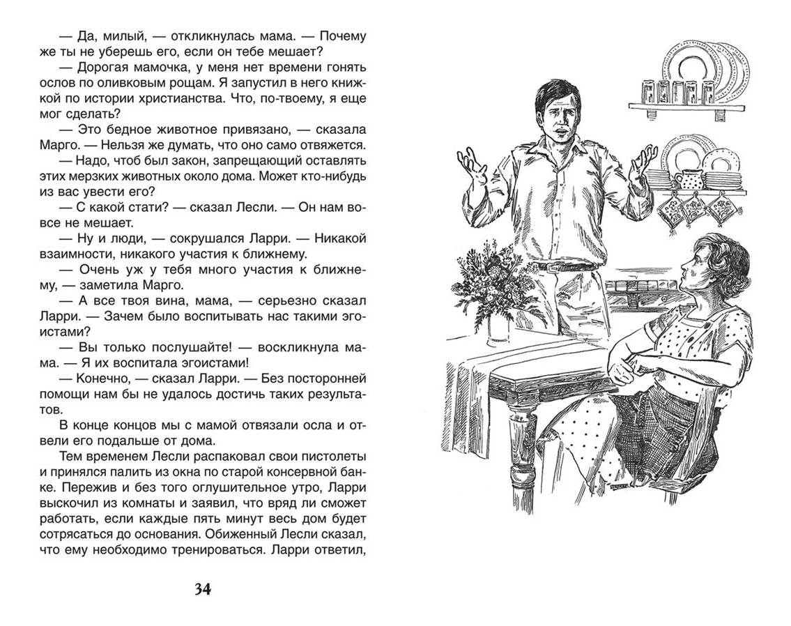 Моя семья и другие звери - купить детской художественной литературы в  интернет-магазинах, цены на Мегамаркет | 32437