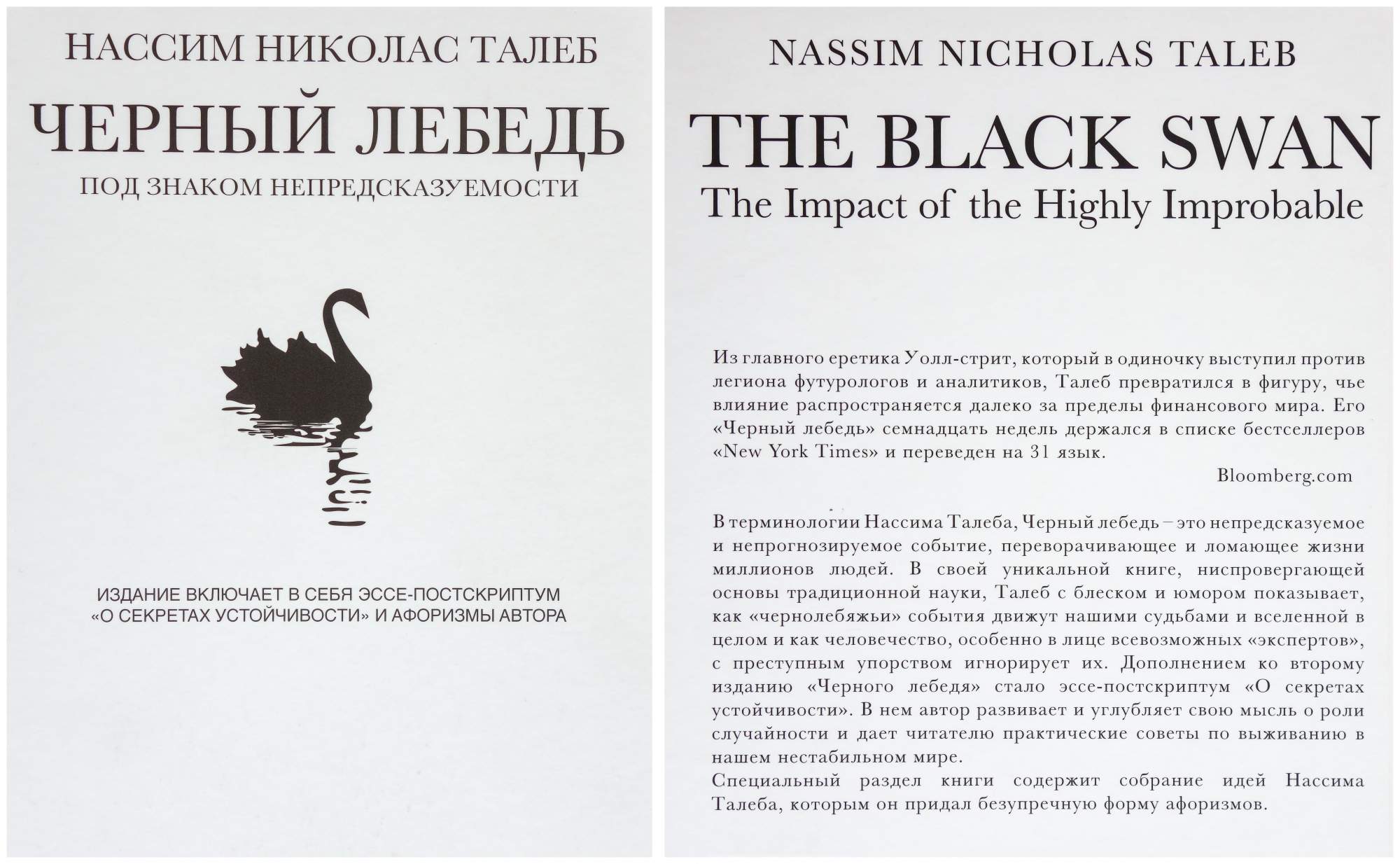 Книга Черный лебедь, нассим Николас талеб - купить бизнес-книги в  интернет-магазинах, цены на Мегамаркет | V004177