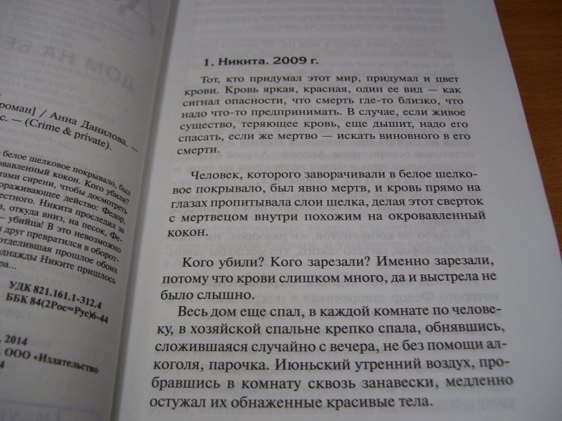 Читать главу ночью берега на русском. Книга ночь у берега.