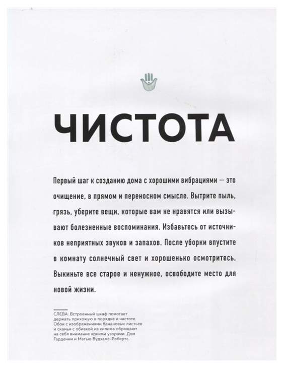 Аура стильного дома как дизайн влияет на энергетику пространства блэкени жюстина