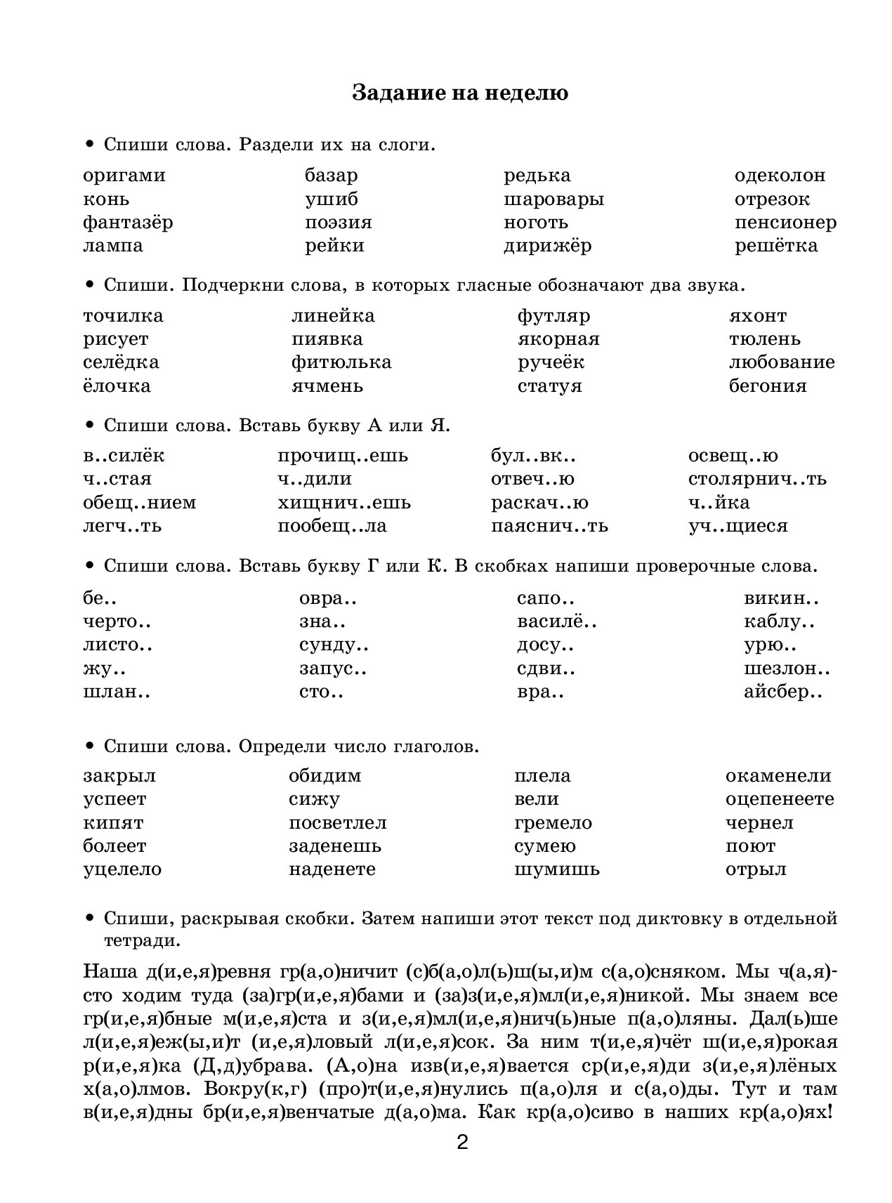 Итоговое повторение по русскому языку 4 класс презентация