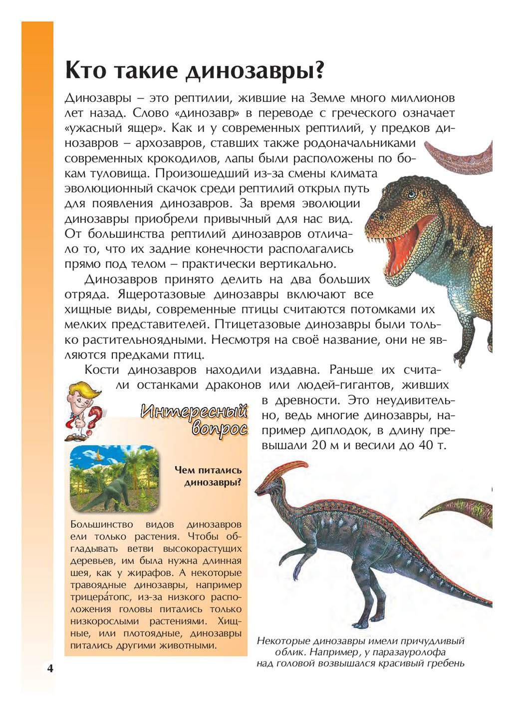 Динозавры развитие. Картинки про динозавров с рассказом. Динозавр читает. Рассказ про динозавров для детей 5 лет. Чтение с динозаврами.