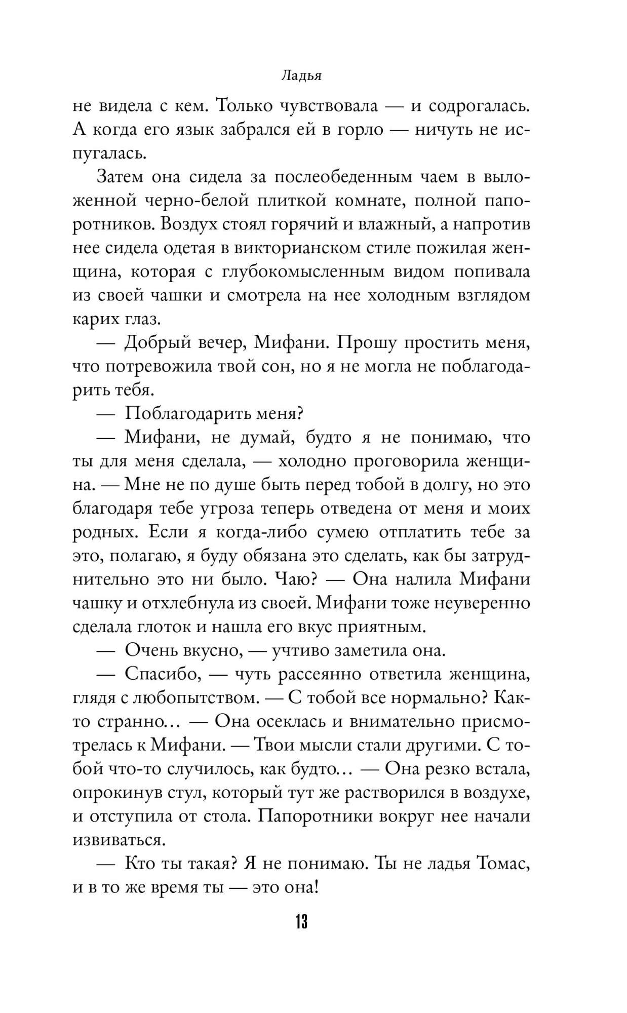 Ладья - купить классической литературы в интернет-магазинах, цены на  Мегамаркет |