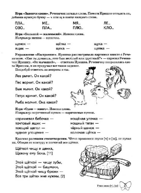 ЛОГОПЕД.РУ: Занятие для учащихся 2 - 3 классов по теме: "Дифференциация звуков и
