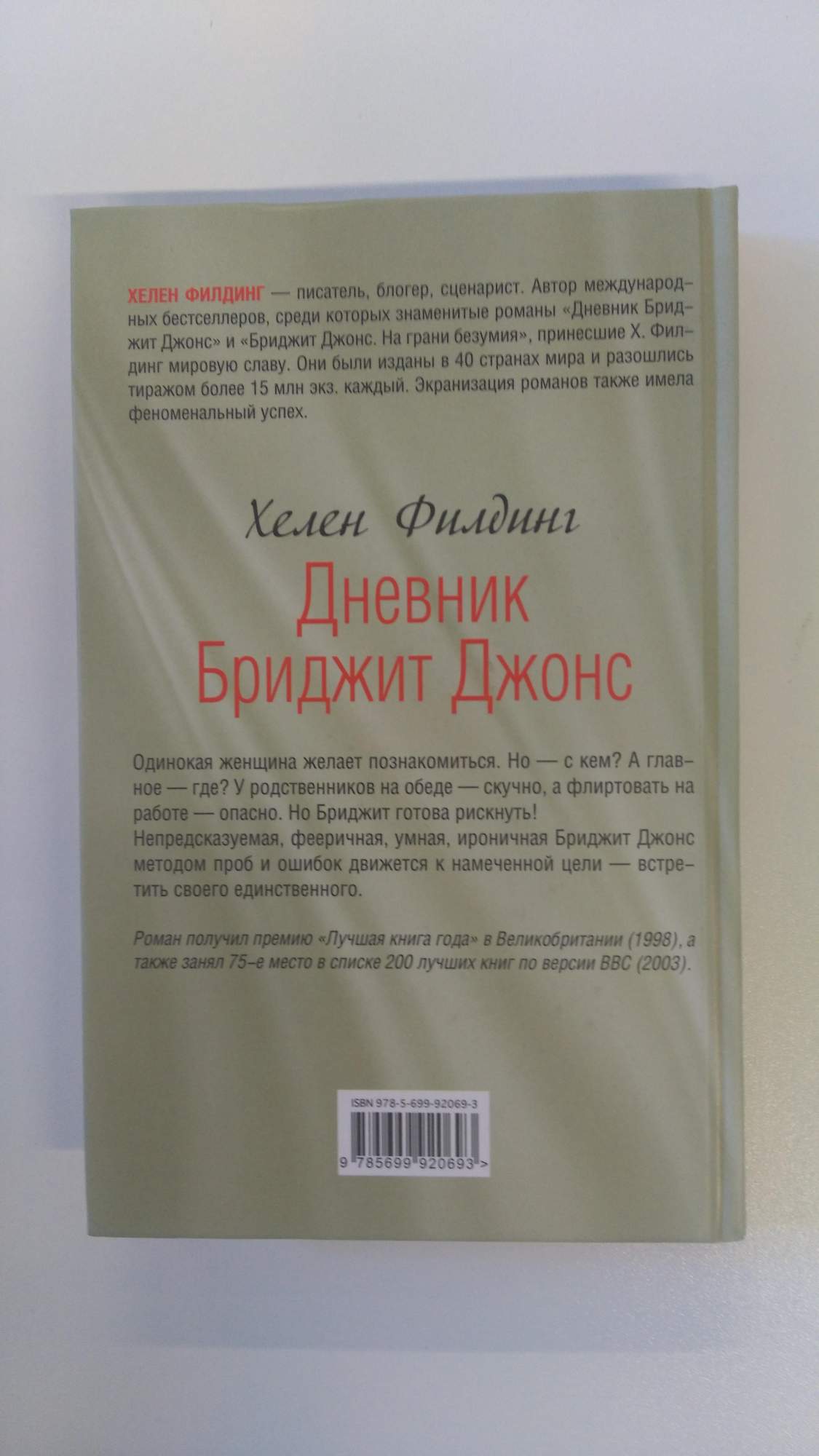 Бриджит Джонс На Английском Книга Купить