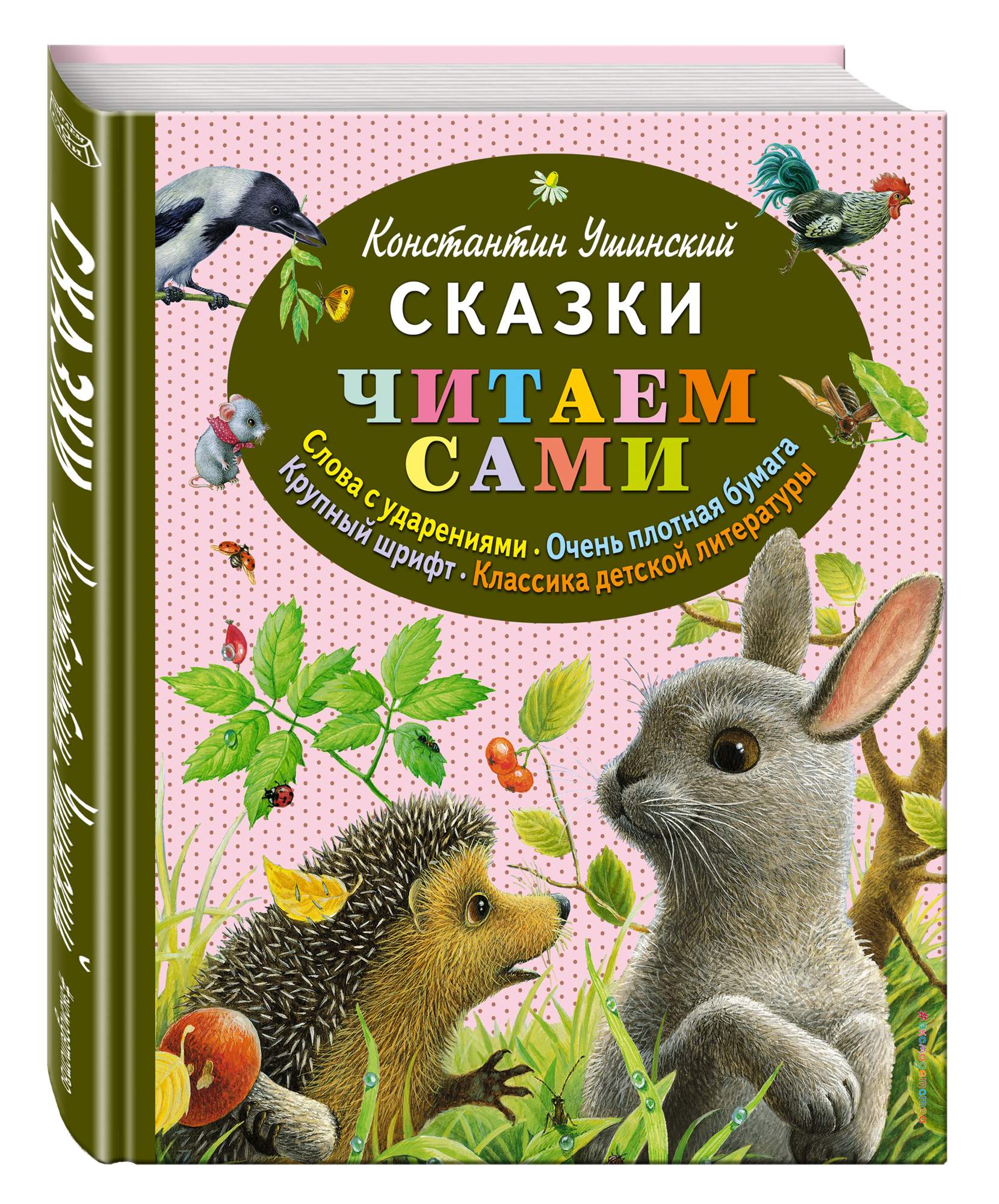 Картинки книг ушинского для детей