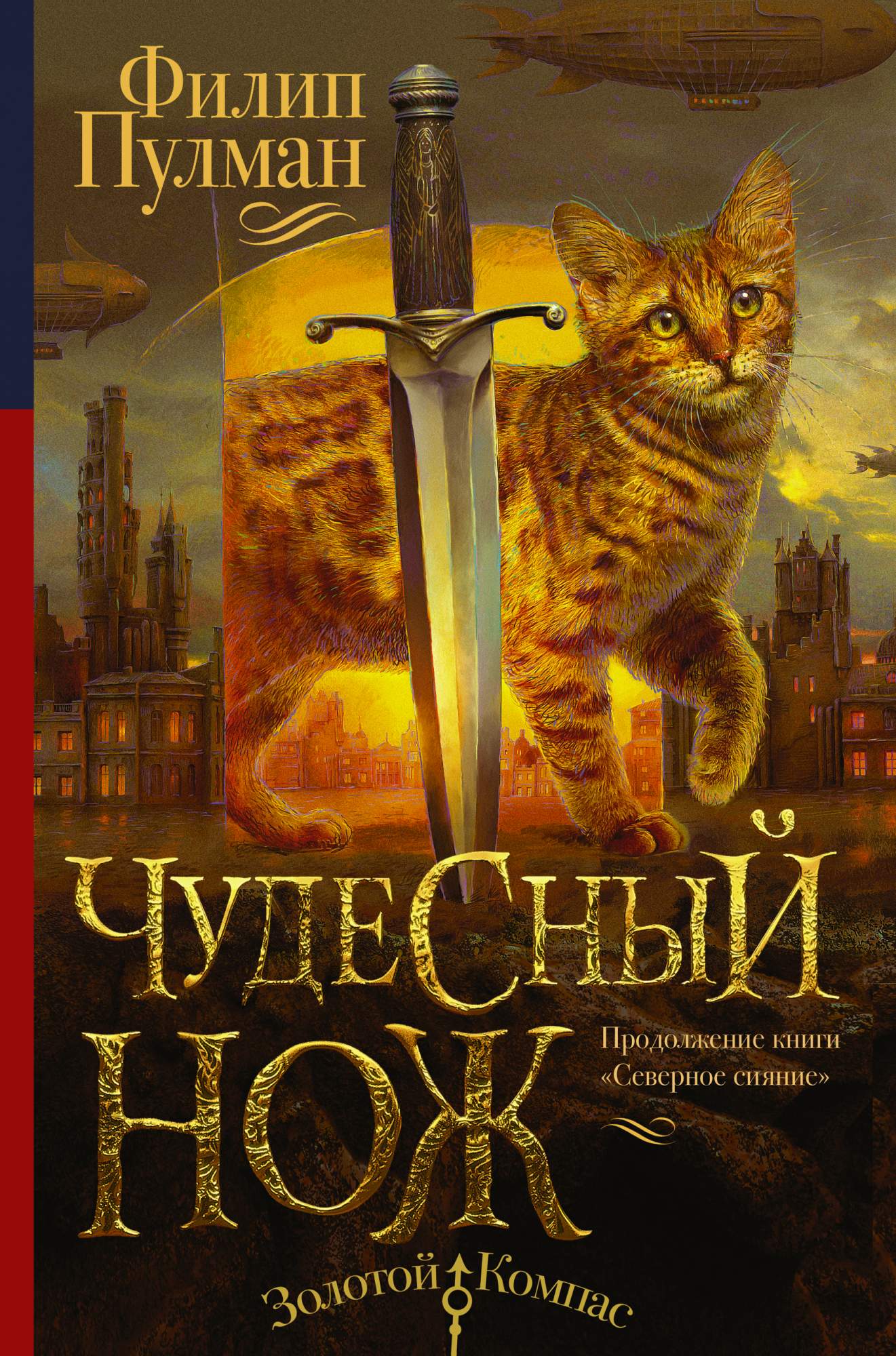 Книга Чудесный Нож