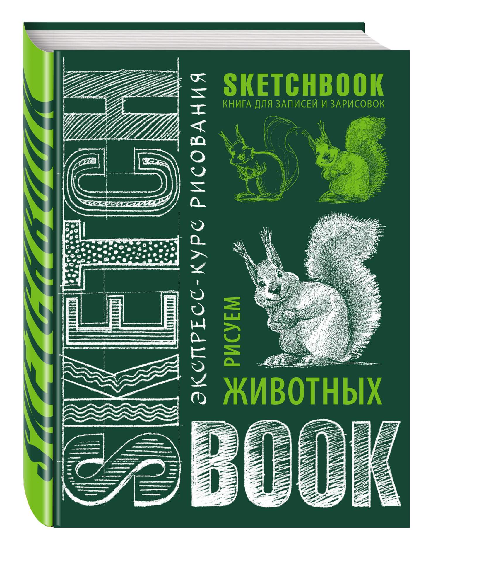 Sketchbook, Животные (изумруд)