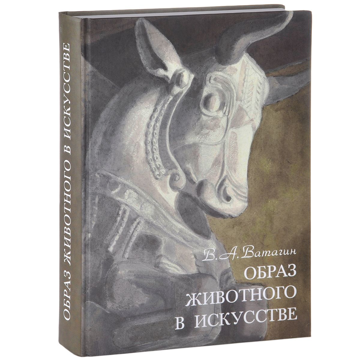 Книжки образы. Образы животных в искусстве. Художественный образ книги. Образ животного в искусстве. Книга Ватагин изображение животного.