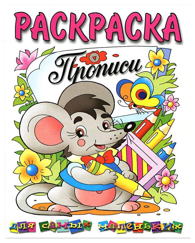 Книга: Водная раскраска: Ежик