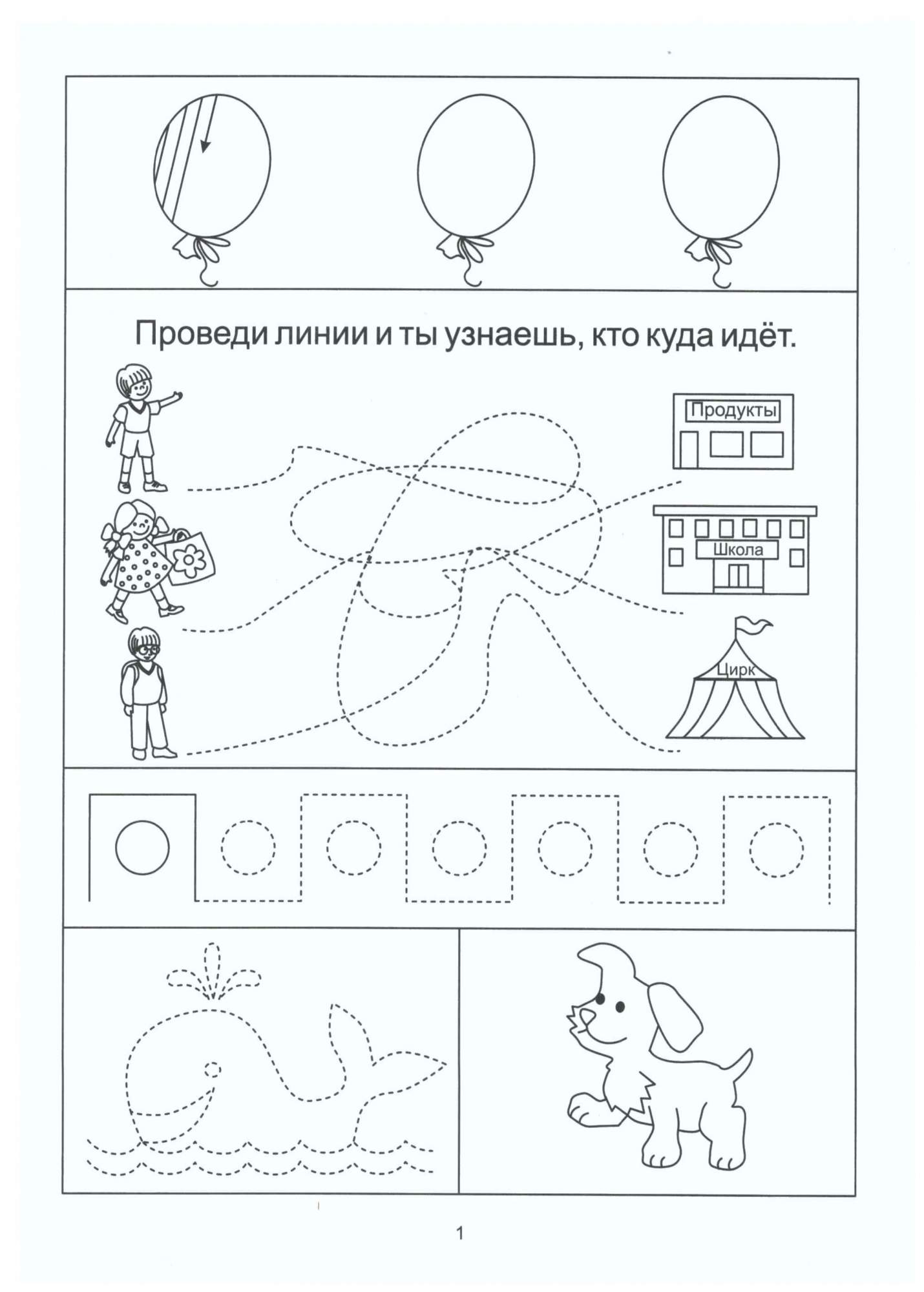 Послушный карандашик. Задания на подготовку Руки к письму. для Детей 4-5  лет - купить дошкольного обучения в интернет-магазинах, цены на Мегамаркет |