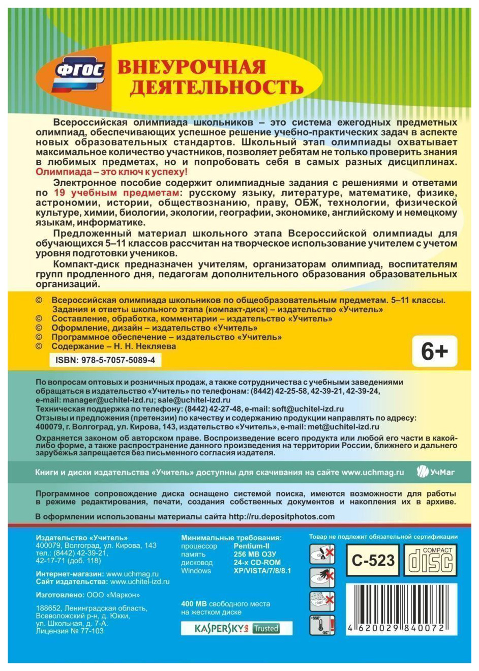 Всероссийская олимпиада школьников по общеобразовательным предметам, 5-11  кл., За... – купить в Москве, цены в интернет-магазинах на Мегамаркет