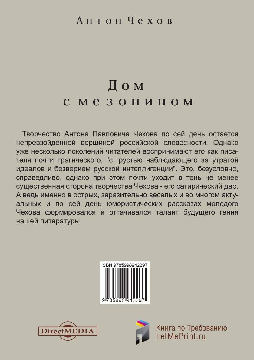 Книга Дом С Мезанином - купить классической литературы в  интернет-магазинах, цены на Мегамаркет |