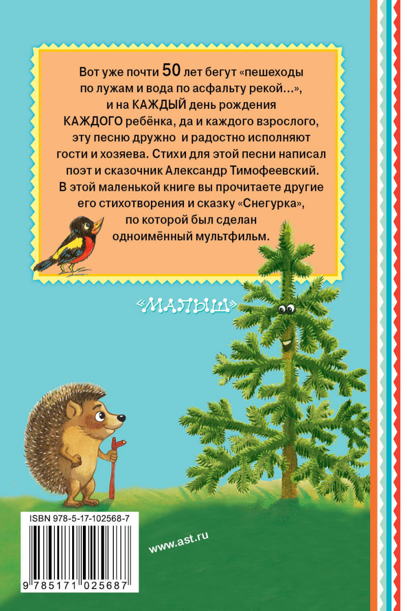 Пусть Бегут Неуклюже - купить детской художественной литературы в  интернет-магазинах, цены на Мегамаркет | 1637501