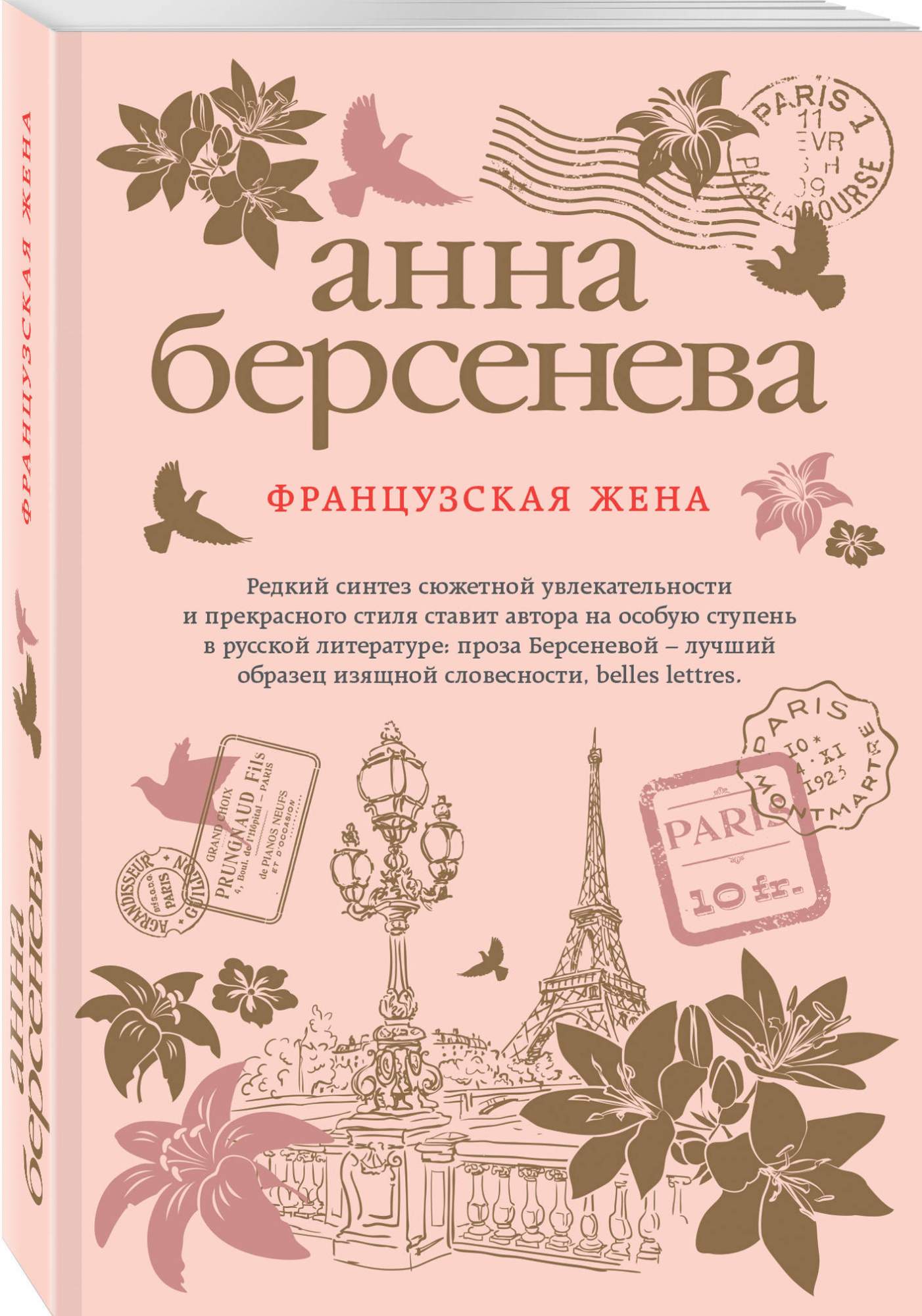 Французская Жена – купить в Москве, цены в интернет-магазинах на Мегамаркет