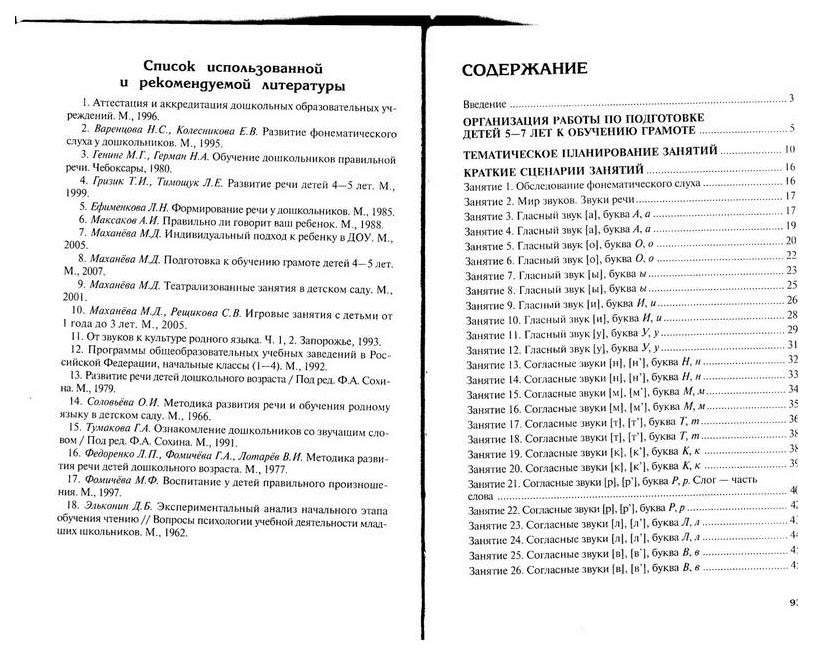 Марцинкевич г ф обучение грамоте детей дошкольного возраста планы занятий