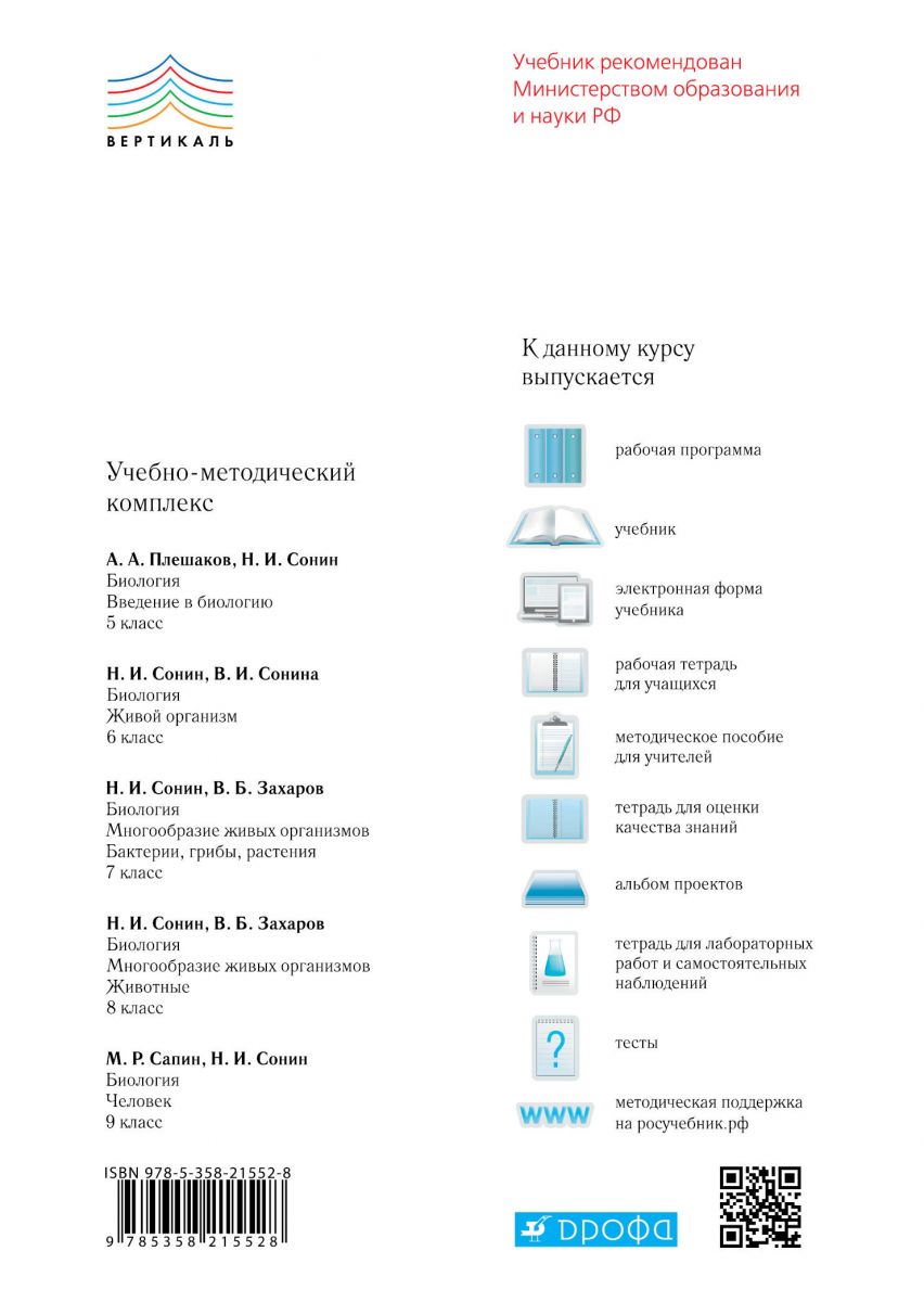 Учебник Плешаков. Биология. 5 кл Введение В Биологию. (Синий) Вертикаль  ФГОС - купить учебника 5 класс в интернет-магазинах, цены на Мегамаркет |