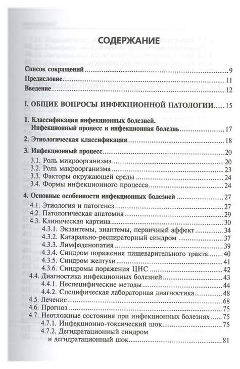 Инфекционные болезни ющук венгеров. Инфекционные болезни учебник Ющук Покровский. Учебник инфекционные болезни Ющук Венгеров. Национальное руководство по инфекционным болезням Ющук. Ющук инфекционные болезни учебник 2 издание.