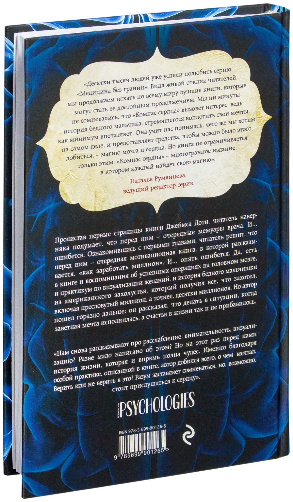 Доти Джеймс "компас сердца". Компас сердца книга. Джеймс доти книги. Книга доти компас сердца.