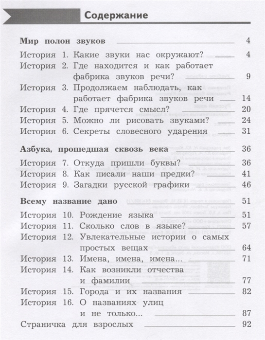 задания по русскому языку 2 класс занимательные задания. предложения для первого класса по русскому языку. русский язык познавательные истории с заданиями. развивающие задания для начальной школы. русский язык познавательные истории с заданиями.