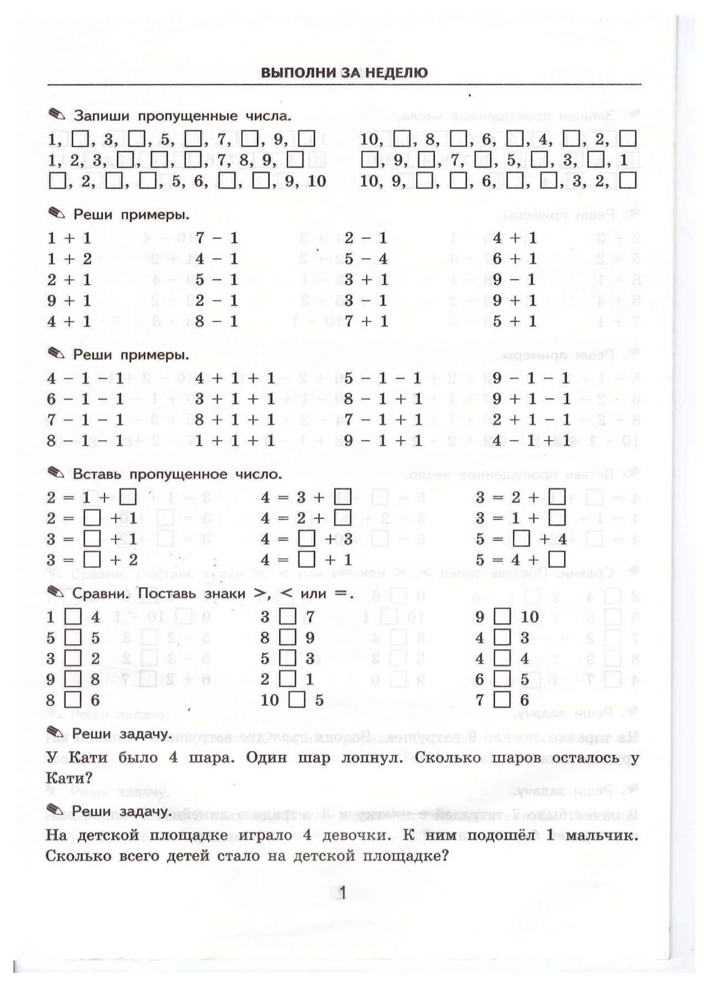 Тренировочные примеры по математике 1 класс Счет от 6 до 10