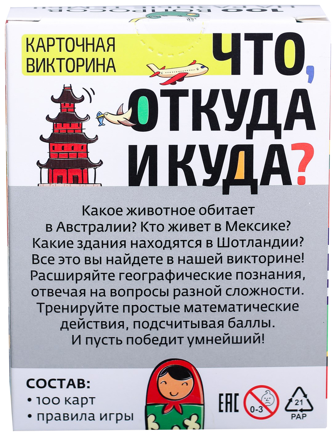 Викторина Что, откуда и куда?, 100 карточек ЛАС ИГРАС – купить в Москве,  цены в интернет-магазинах на Мегамаркет