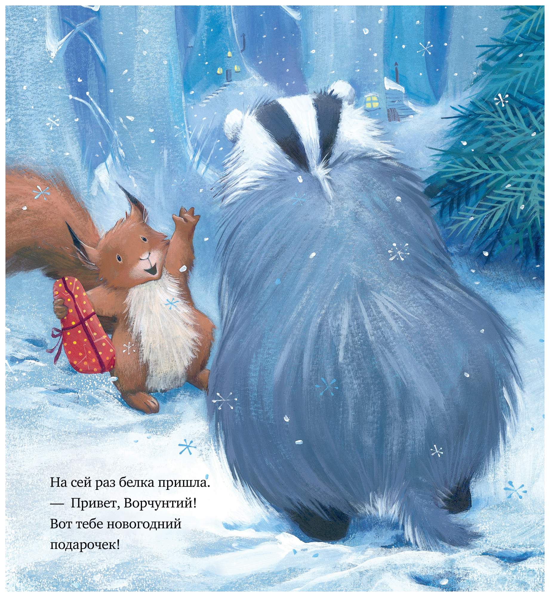 Как ворчливый барсук полюбил новый год clever. Как ворчливый барсук полюбил новый. Книга ворчливый барсук. Книга ворчливый барсук. Как ворчливый барсук полюбил новый год.