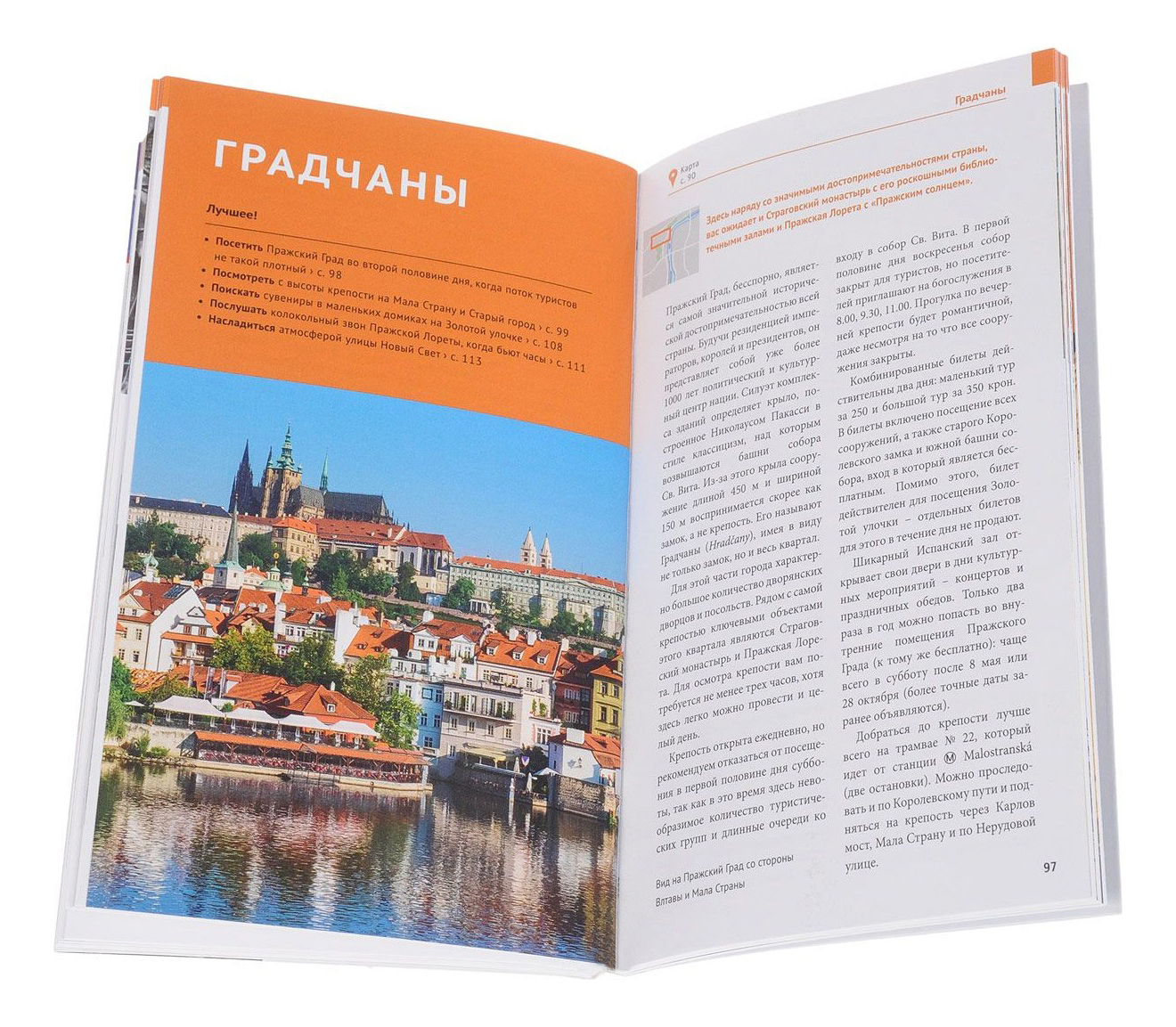 Путеводитель характеристика. Путеводитель. Прага. Прага путеводитель белый с желтым. Пивной путеводитель по Праге. Путеводитель Прага Георгиевская.