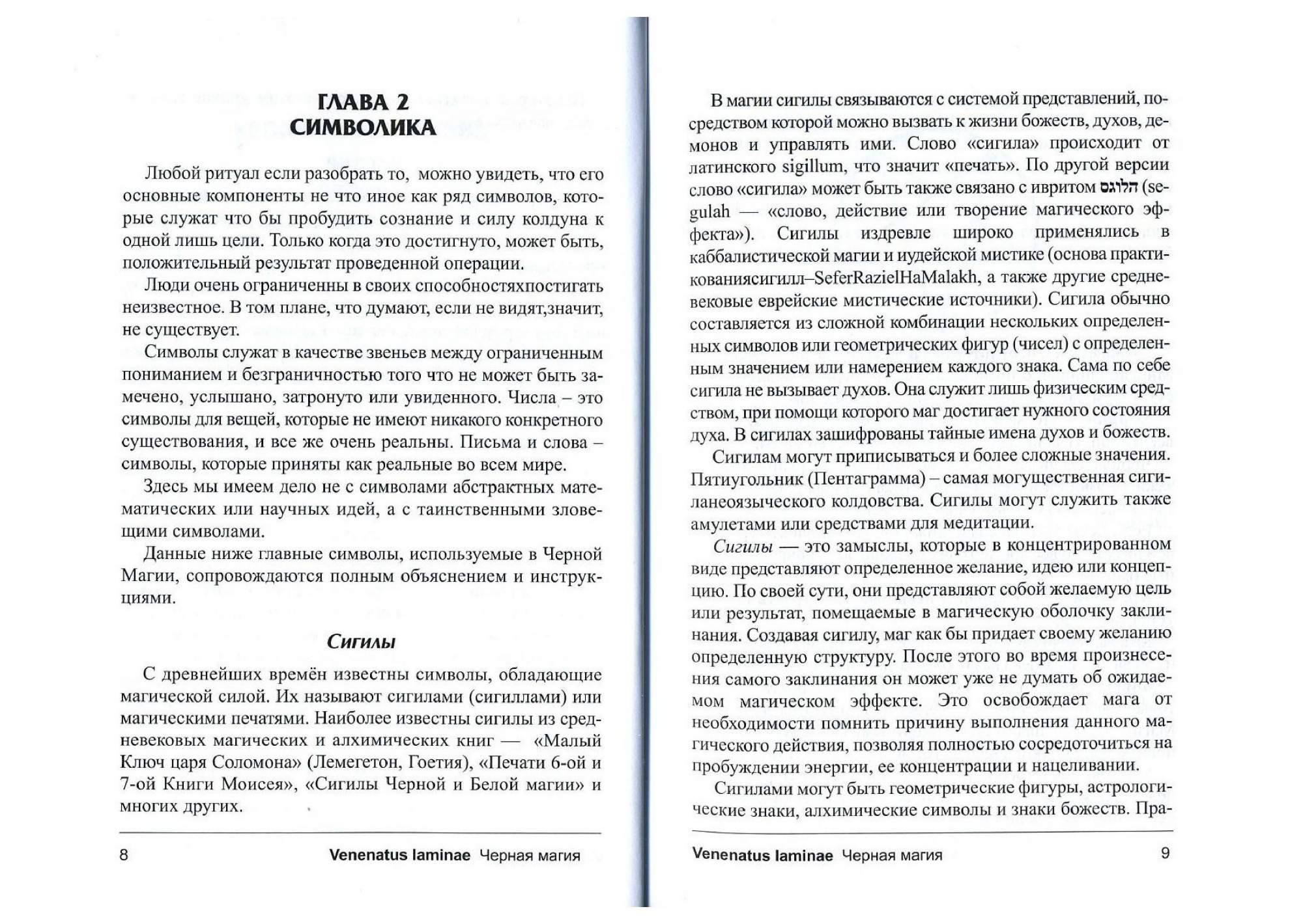 Lamagienoire. Черная Магия практикум - купить эзотерики и парапсихологии в  интернет-магазинах, цены на Мегамаркет |