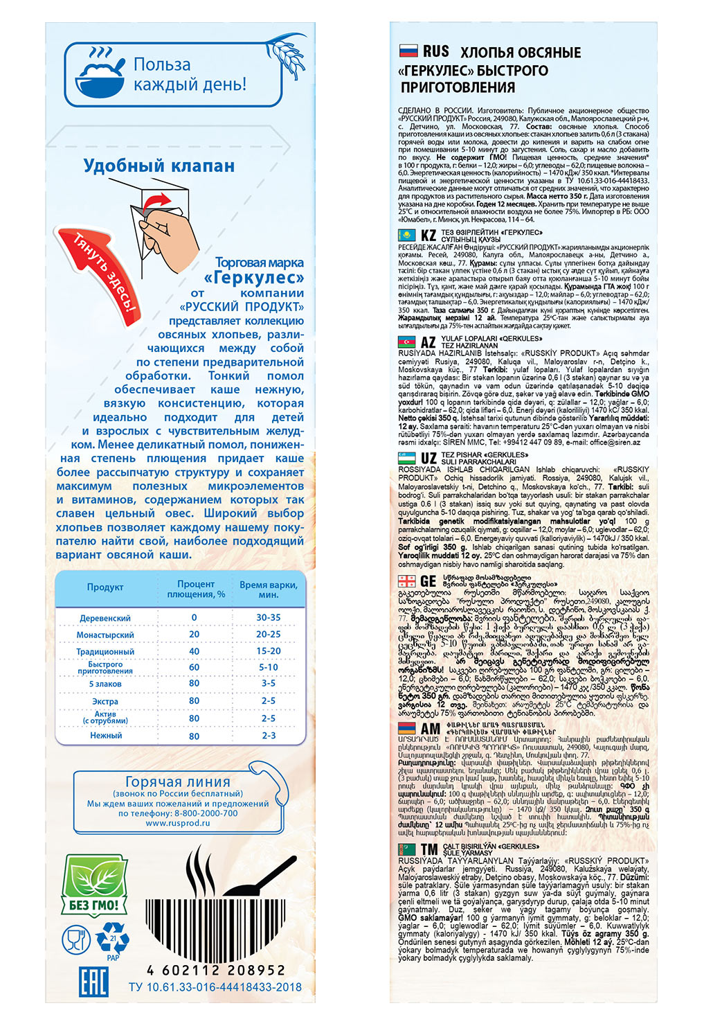 Купить овсяные хлопья Русский продукт геркулес быстрого приготовления 350  г, цены на Мегамаркет | Артикул: 600000389056