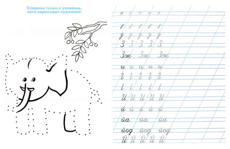 Прописи русский язык распечатать: найдено 88 изображений
