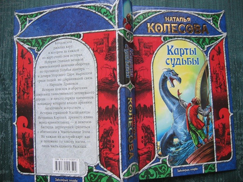 Карты судьбы книга. 19 Мая карты судьбы.