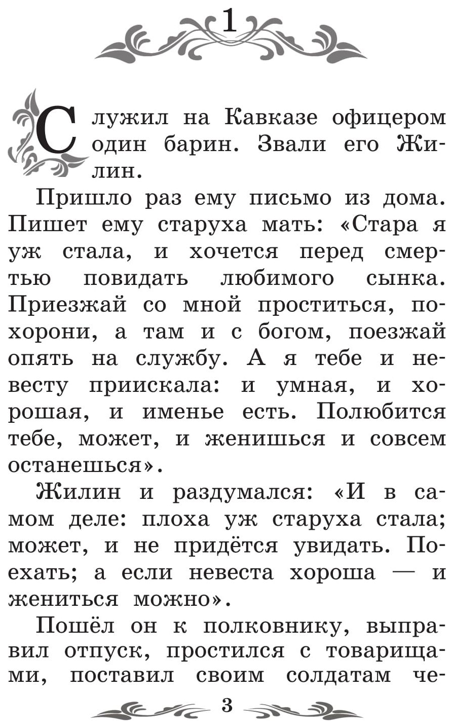 Книга Феникс толстой л. Н. кавказский пленник - купить детской  художественной литературы в интернет-магазинах, цены на Мегамаркет |