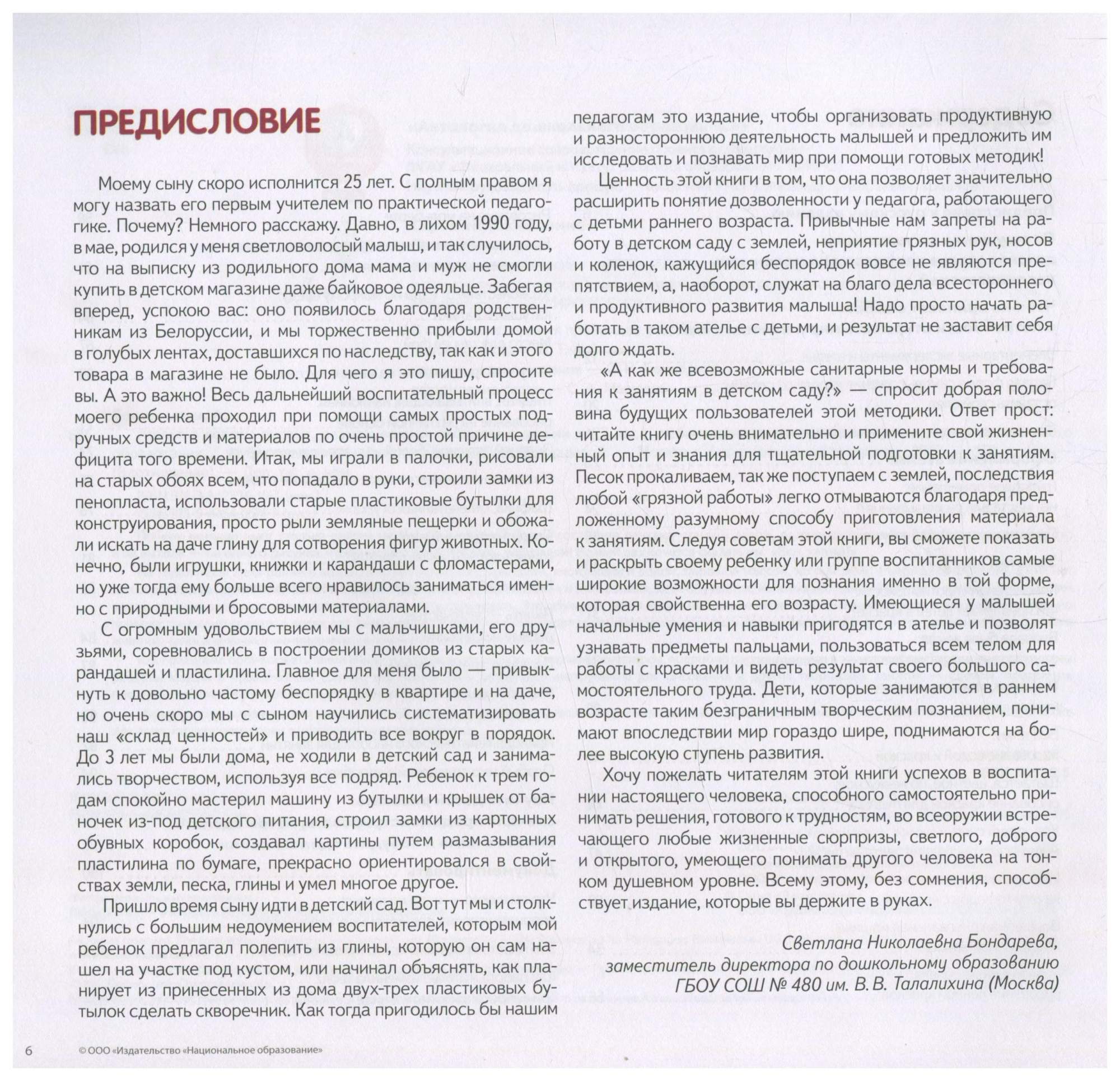 Конспект НОД в подготовительной группе по развитию речи и аппликации 