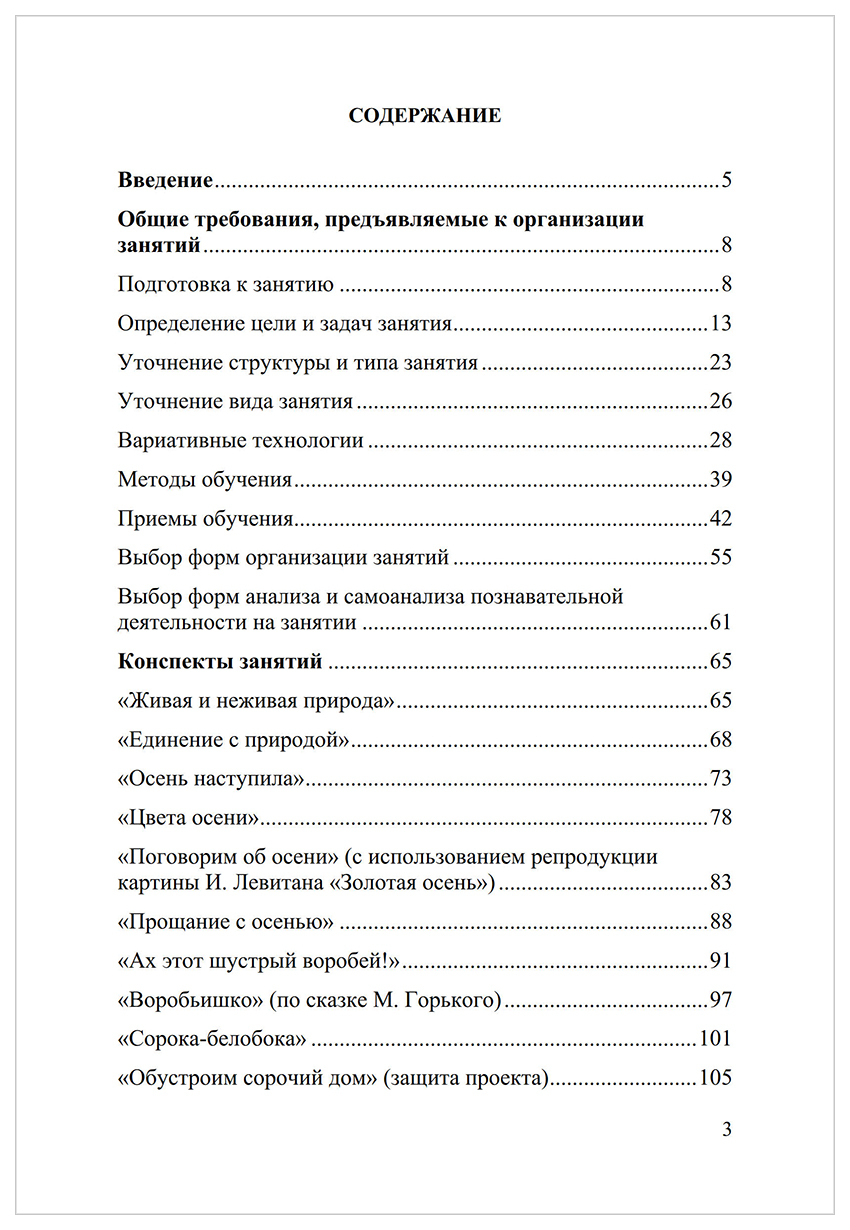 Методика проведения Занятий познавательного Цикла С Детьми Старшего  Дошкольн – купить в Москве, цены в интернет-магазинах на Мегамаркет