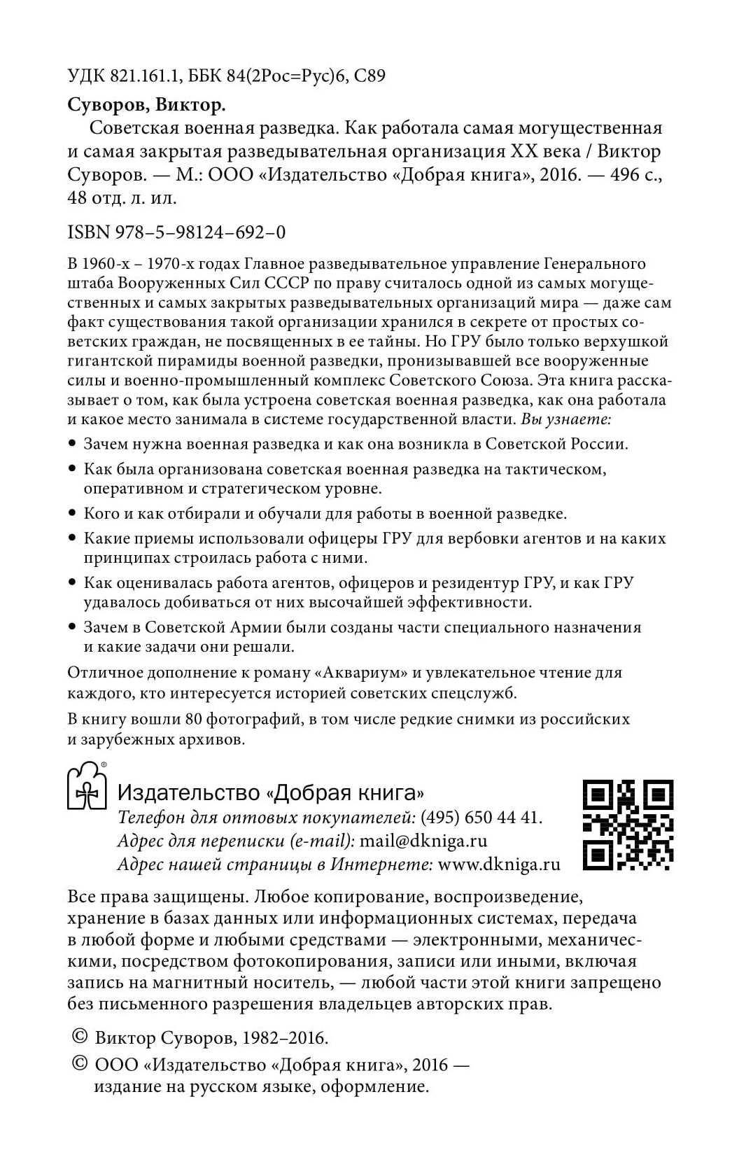 Советская Военная Разведка – купить в Москве, цены в интернет-магазинах на  Мегамаркет