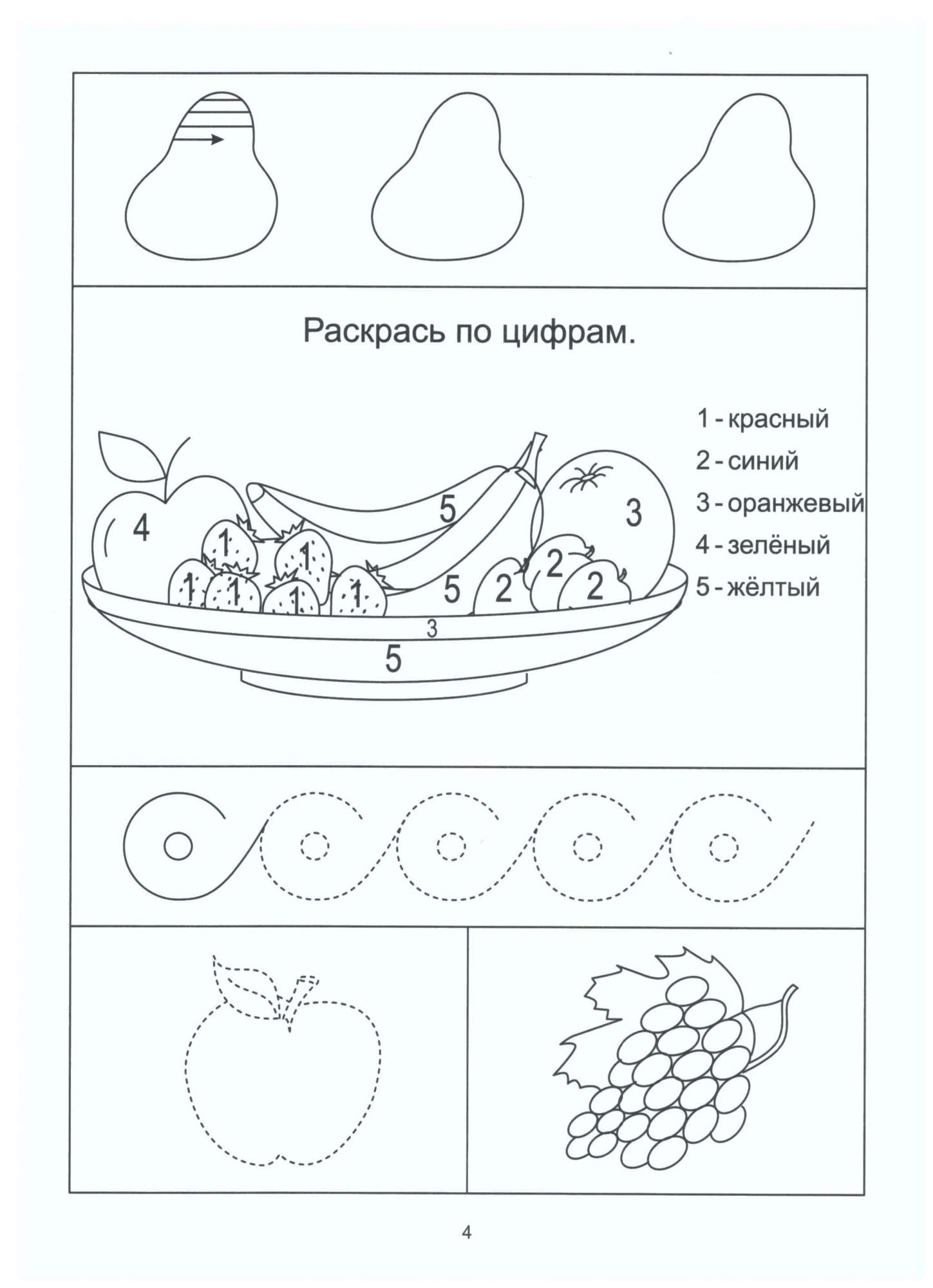 Фрукты задания для детей 5-6 лет