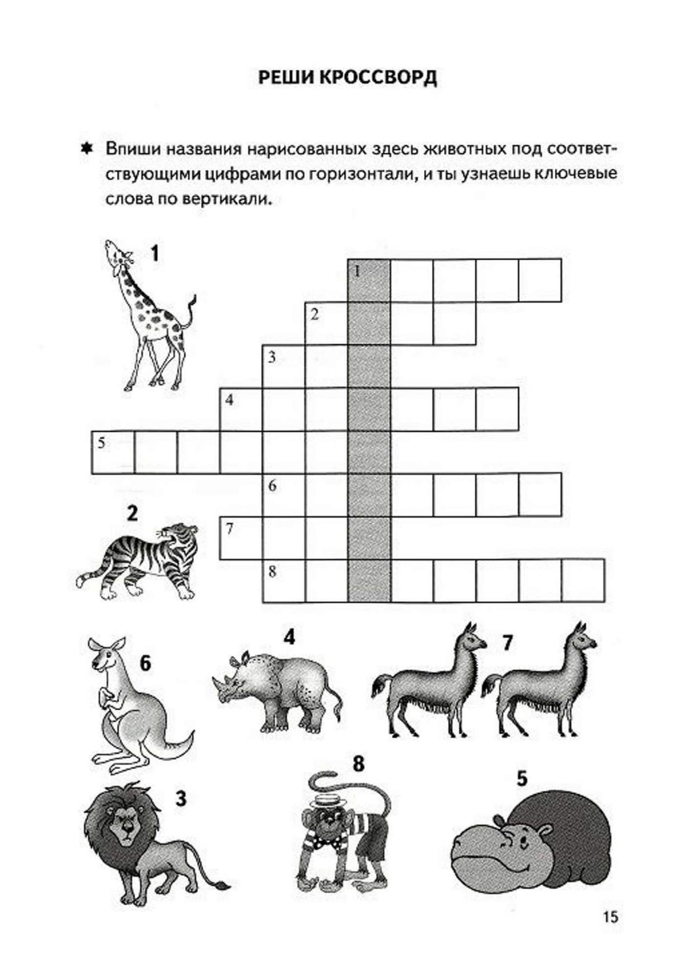 Литур Графические Диктанты, Животные Жарких Стран, 6-10 лет, Сыропятова Г.  А - купить развивающие книги для детей в интернет-магазинах, цены на  Мегамаркет |