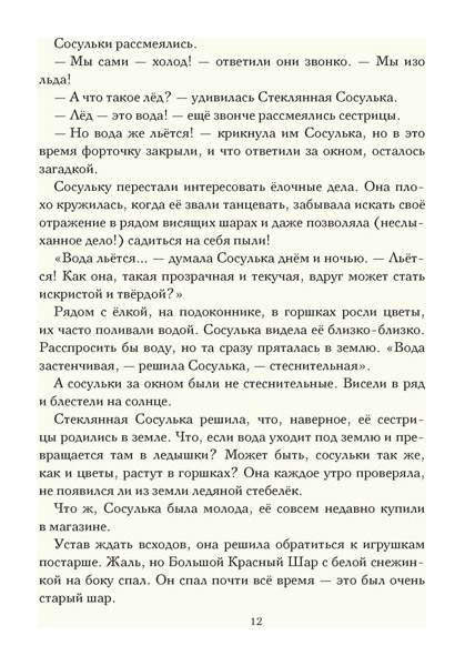 Издательство Речь Приключения Новогодних Игрушек