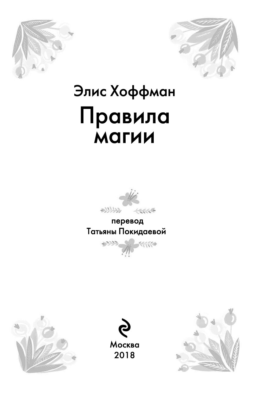 Магический перевод английский